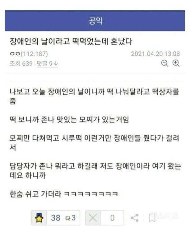 장애인의 날 사고친 장애인시설 공익_1.jpg