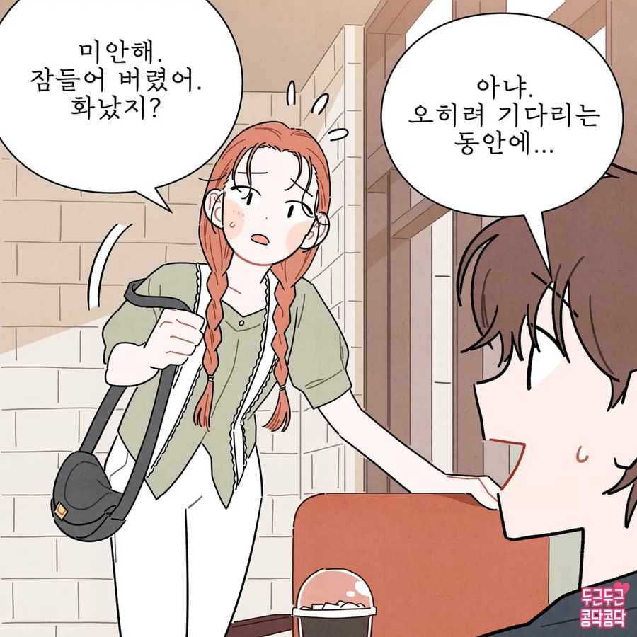 여친이 약속에 늦어도 화내지않는 남친_1.webp