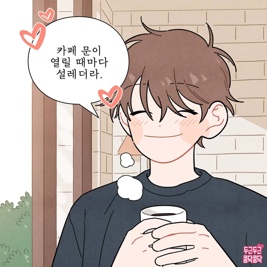 여친이 약속에 늦어도 화내지않는 남친_2.webp