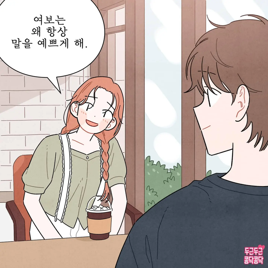 여친이 약속에 늦어도 화내지않는 남친_3.webp