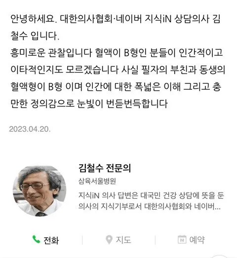 의사가 답변한 B형 혈액이 항상 많은 이유_2.png