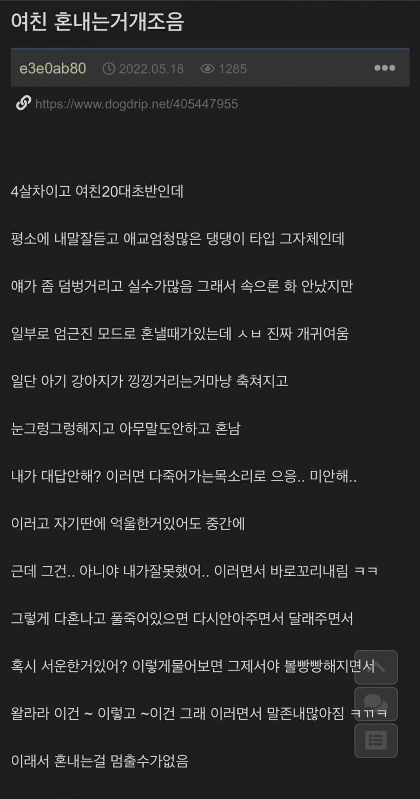 여친 혼내는게 너무 좋은 남친_1.jpg