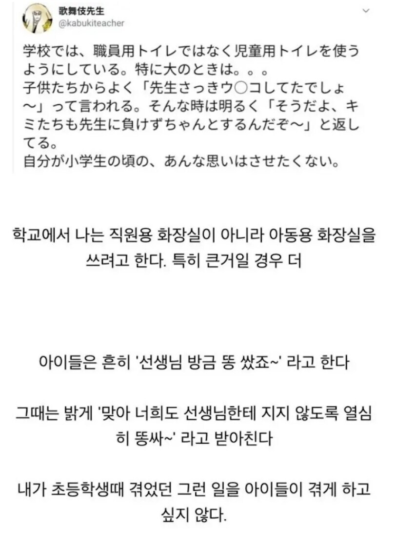 일부러 학생용 화장실에서 볼일 보는 선생님_1.png