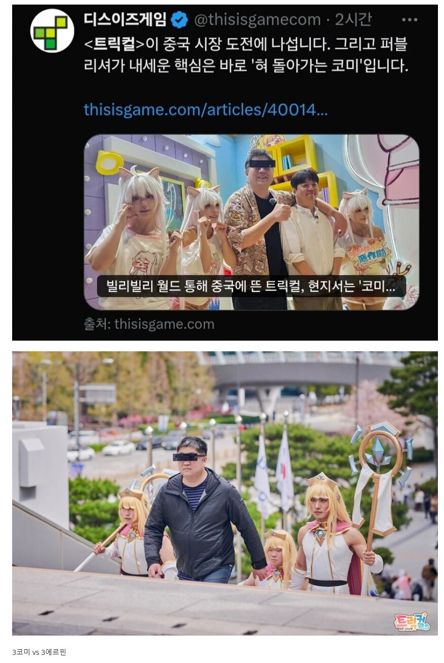 트릭컬) 한국 vs 중국_1.png