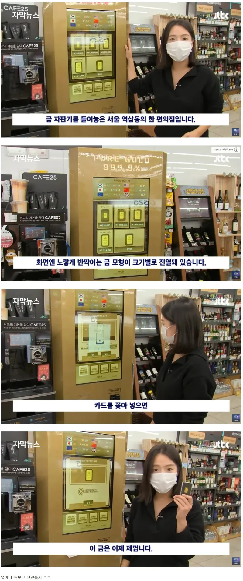 드립 치려고 편의점 금을 산 기자_1.webp