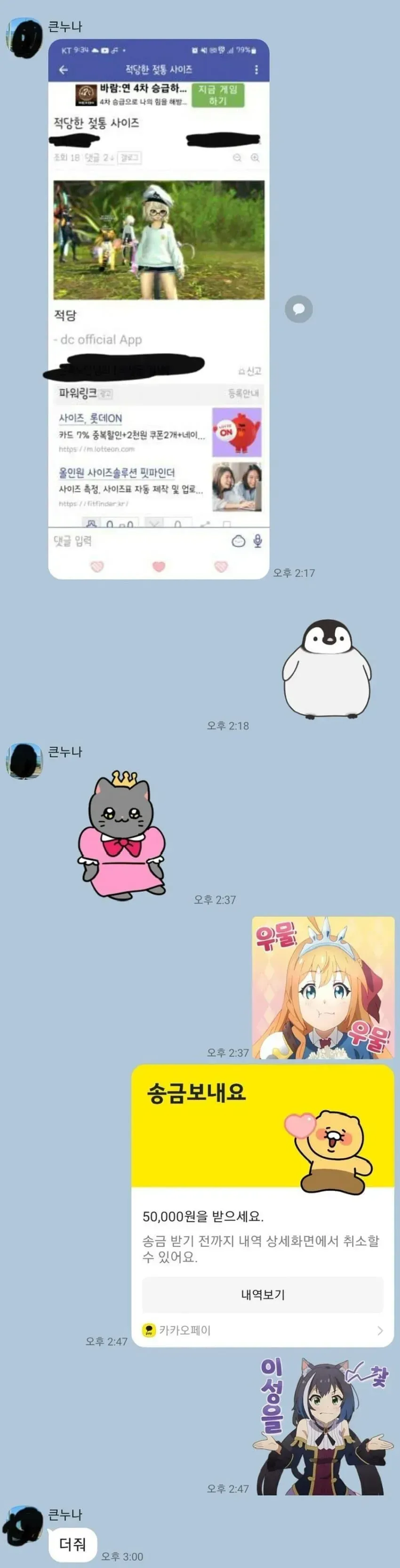 친누나에게 온 의문의 카톡.jpg_1.webp