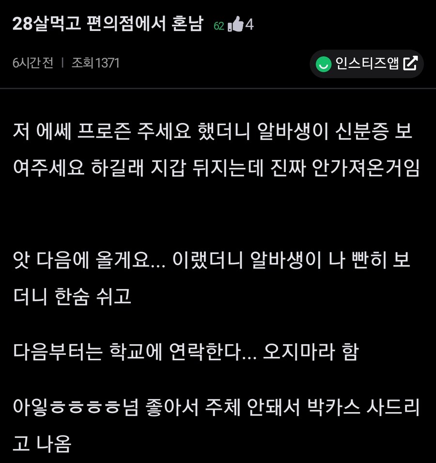 스물여덟 먹고 편의점에서 혼난 여성_1.jpg