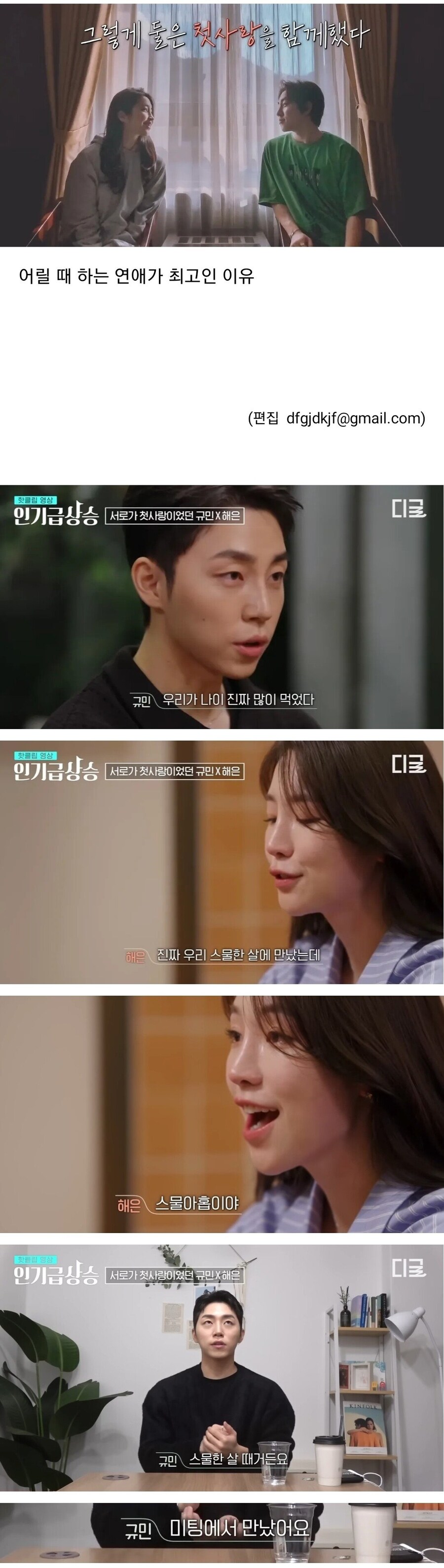 어릴 때 하는 연애가 소중한 이유.jpg_1.jpg