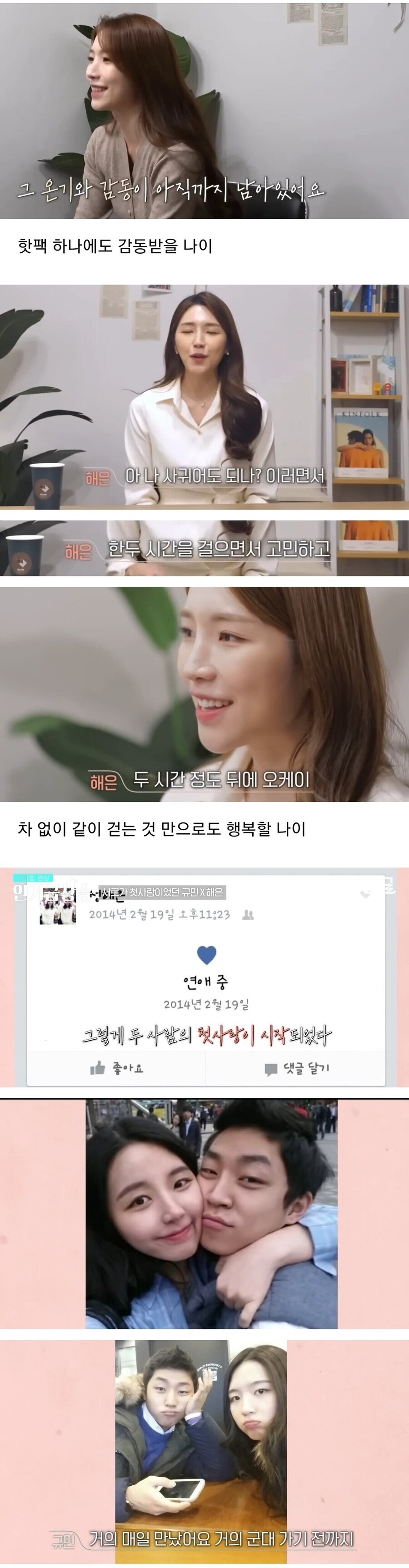 어릴 때 하는 연애가 소중한 이유.jpg_3.jpg