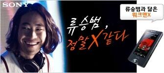 소니: 류승범, 정말 X같다_1.jpg