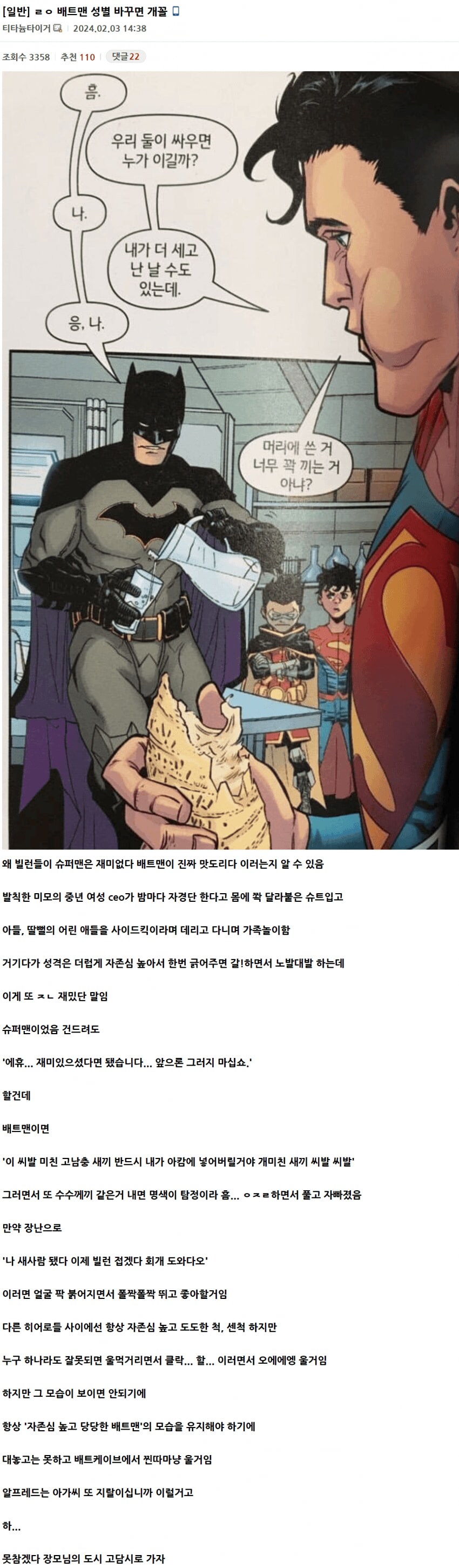 슈퍼맨)의외로 TS하면 머꼴인 캐릭터_1.png