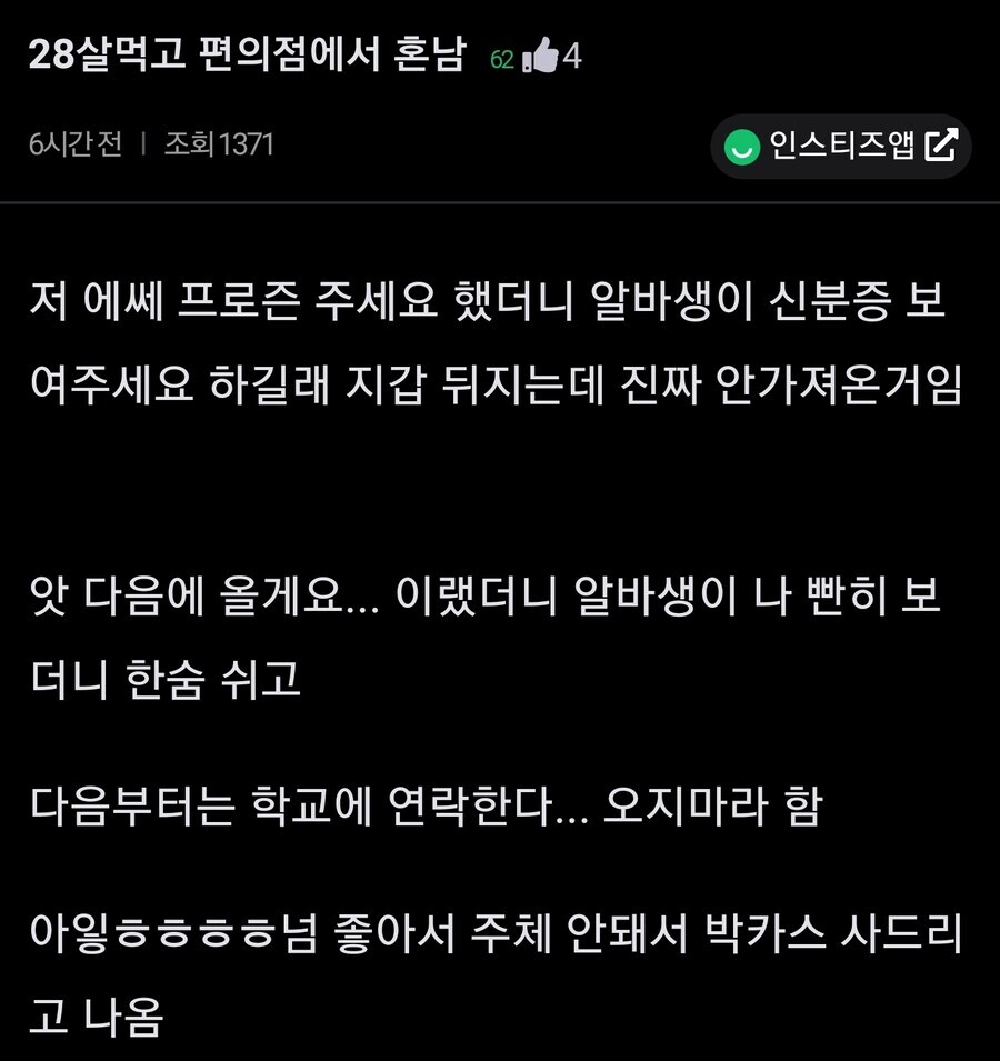 28살먹고 편의점에서 혼난 누나 갑.jpg_1.jpg