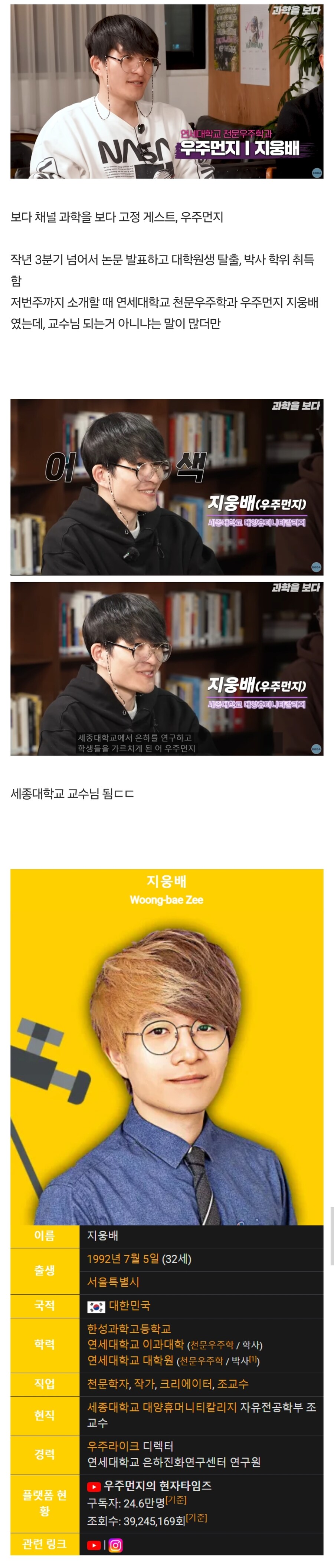 32살에 교수 임용된 유튜버_1.jpg
