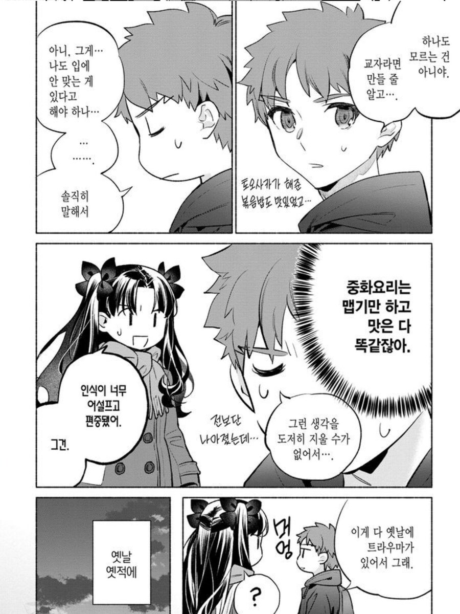 페이트)시로의 중화요리 트라우마_1.jpg