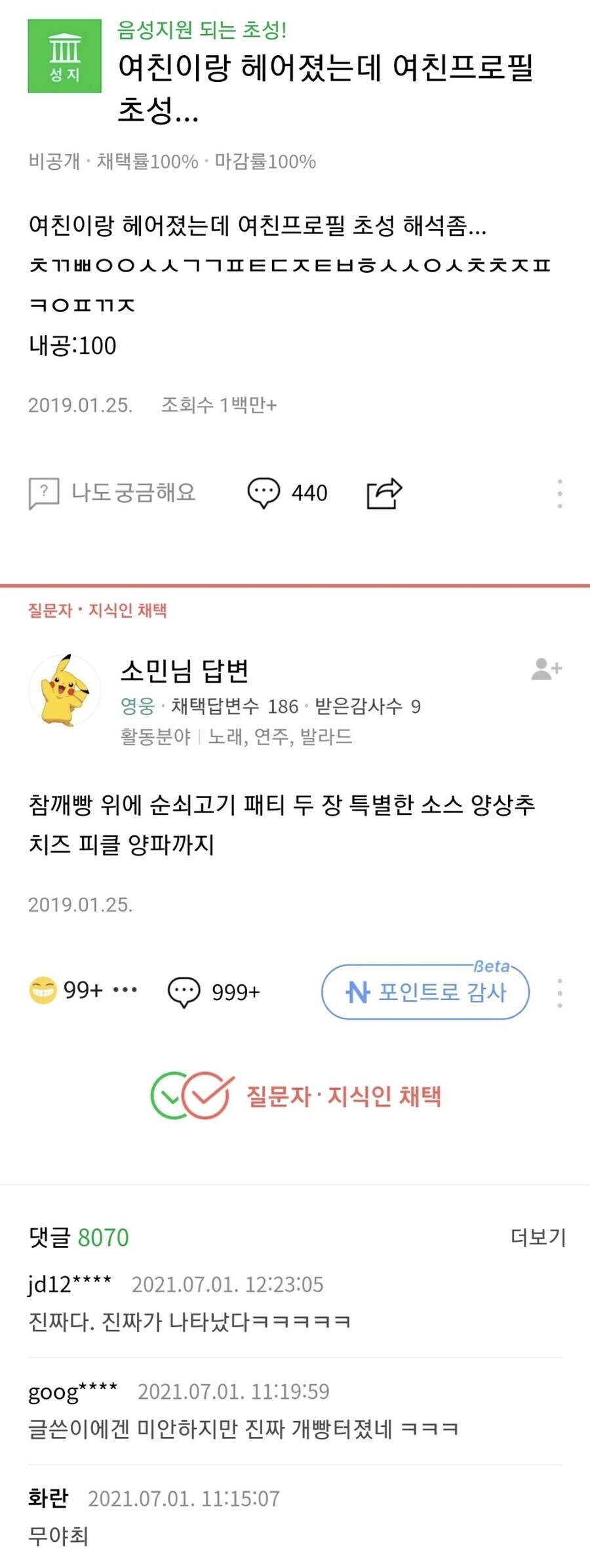 헤어진 여친의 상태 메시지.jpg_1.jpg