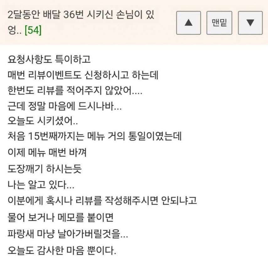 2달간 배달 36번 시킨 손님_1.jpg