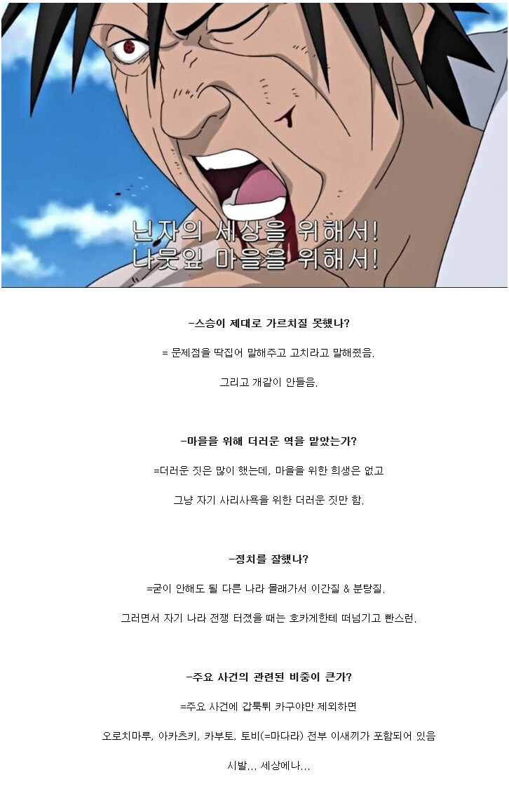 [나루토] 단조가 ㅄ새끼인 이유_1.png