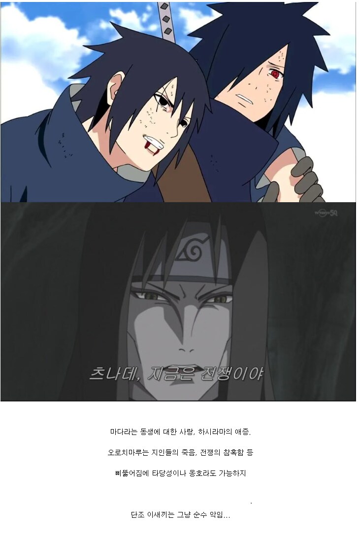 [나루토] 단조가 ㅄ새끼인 이유_2.png