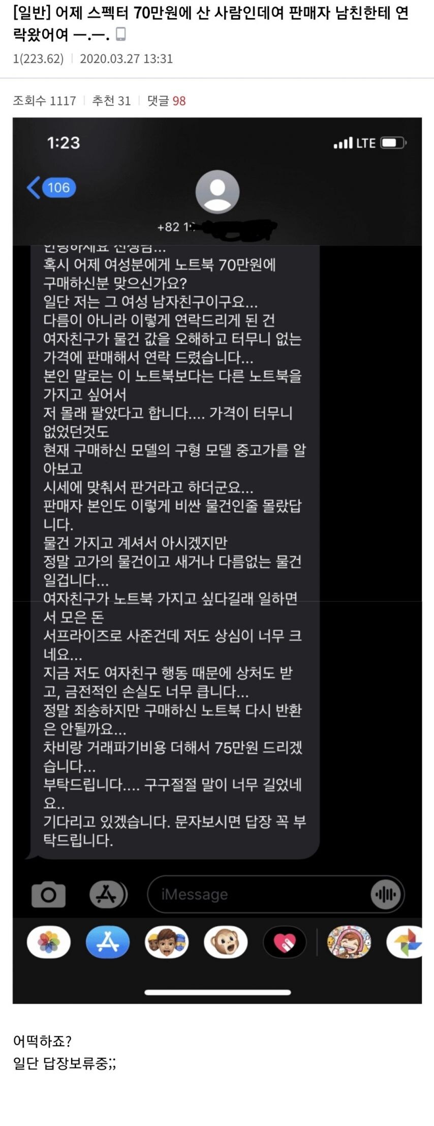 남친이 선물한 노트북을 70에 판 여친_2.jpg