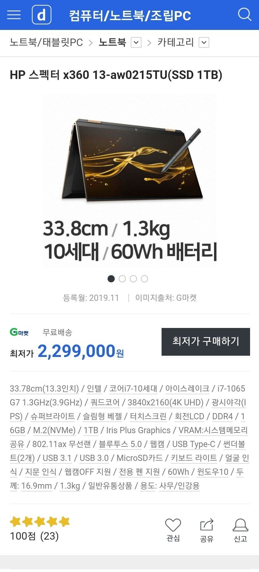 남친이 선물한 노트북을 70에 판 여친_4.jpg
