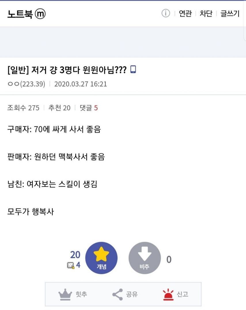 남친이 선물한 노트북을 70에 판 여친_6.jpg