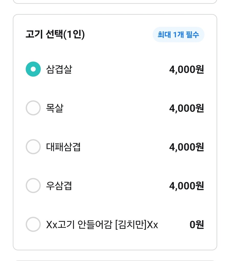 배민 1인분 할인 사기치는 가게.jpg_1.jpg