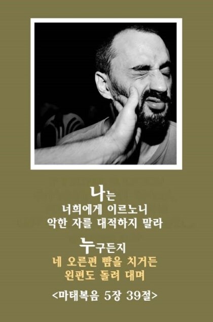 예수님의 합의금 스킬_1.jpg