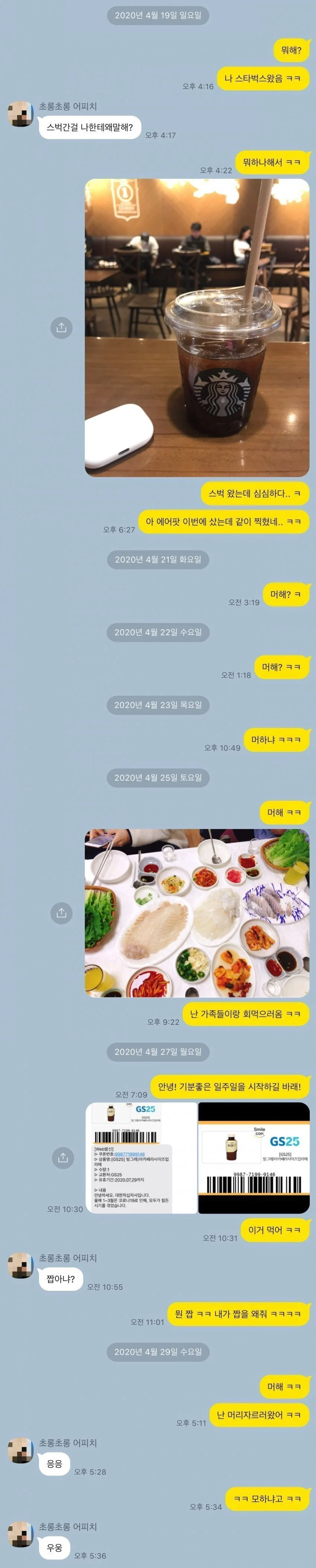 짝사랑 여자한테 톡 보내봤다_1.webp