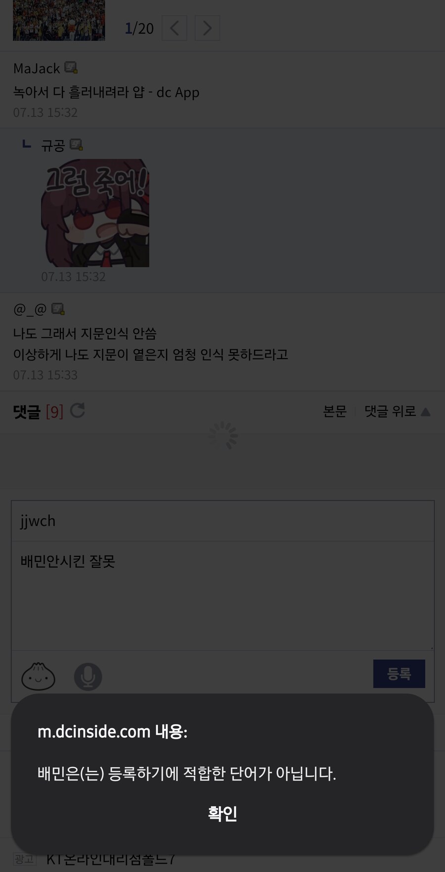 의외로 디씨에서 금지인 단어_1.jpg