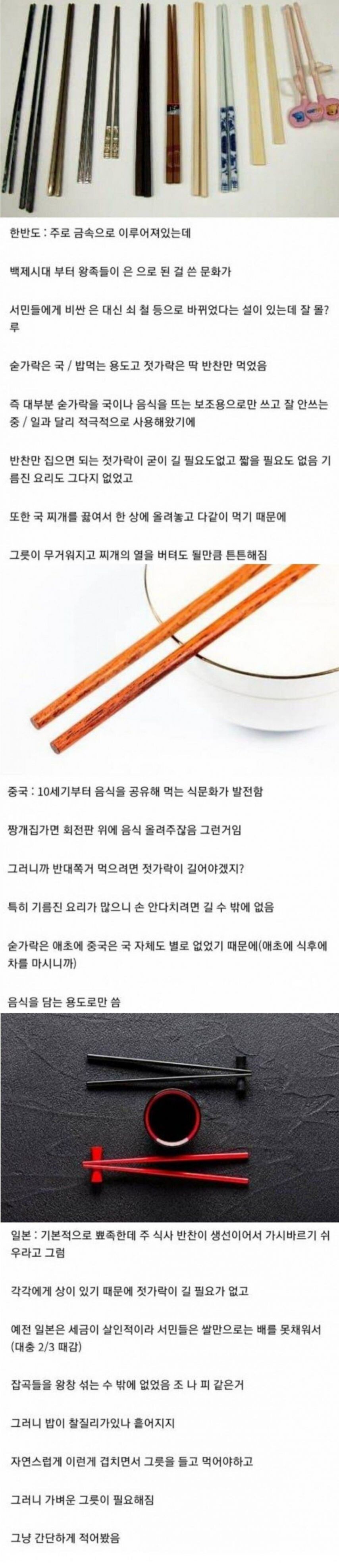 한중일 나라별 젓가락이 다른 이유_1.jpg