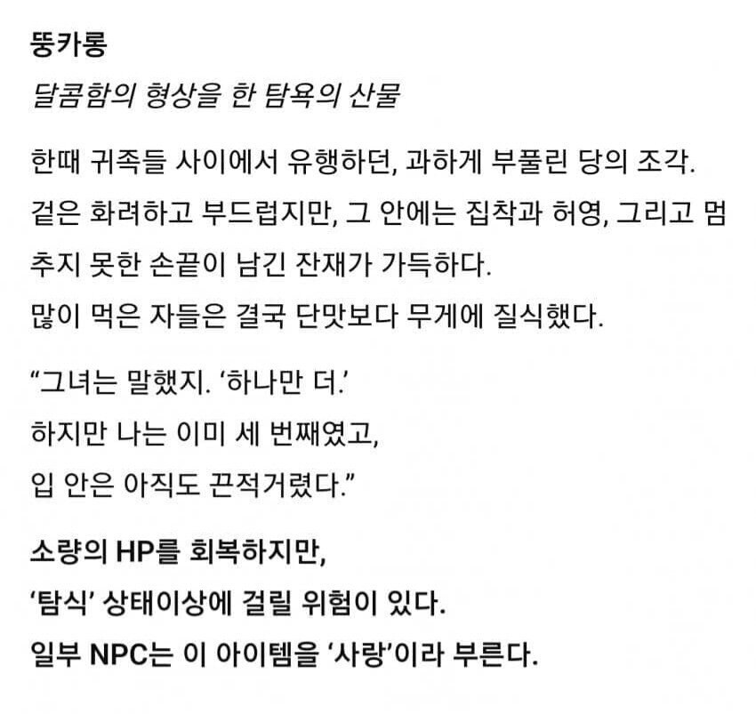 엘든링식 설명문.jpg_8.png