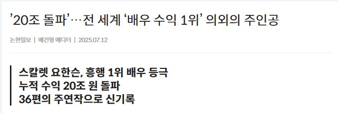 전세계 배우 누적개런티 1위._1.png
