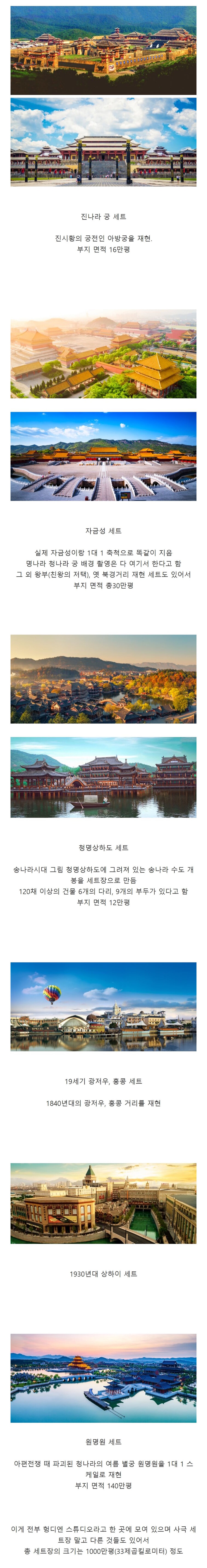 중국의 사극 세트장 크기 수준 .JPG_1.jpg