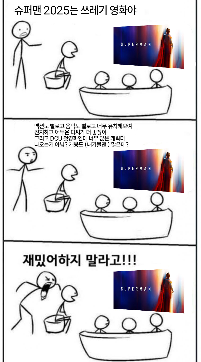 슈퍼맨) 의외로 이런 애들 많음_1.jpg