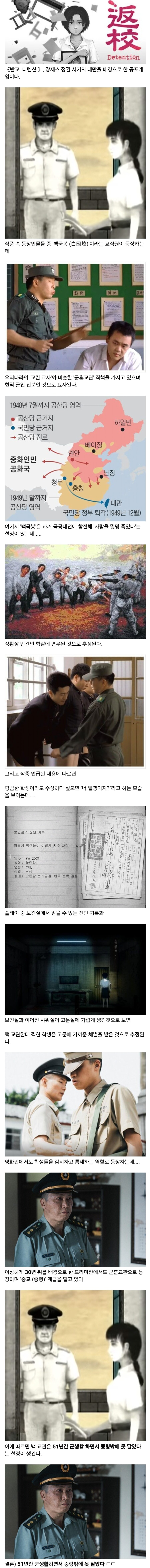 공포게임 반교 속 백국봉 교관에 관한 고찰.jpg_1.jpg