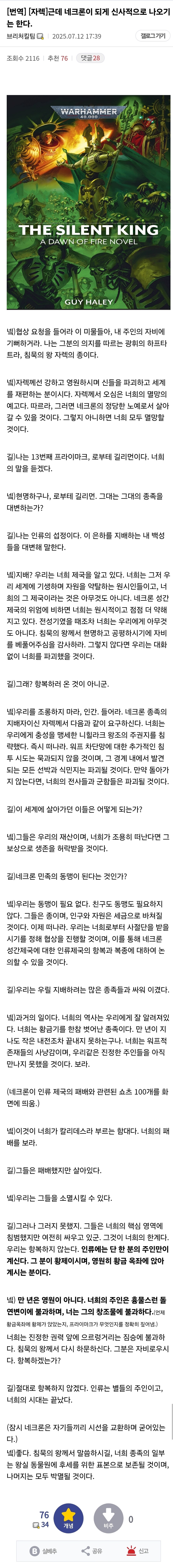 워햄40K) 인류제국을 가루가 되도록 까는 네크론_2.jpg