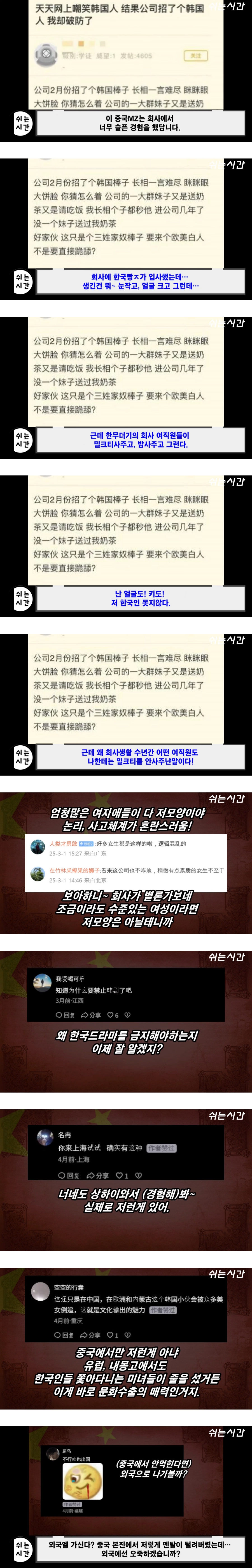 회사에 온 한국인 때문에 화가난 mz 중국인.jpg_1.webp