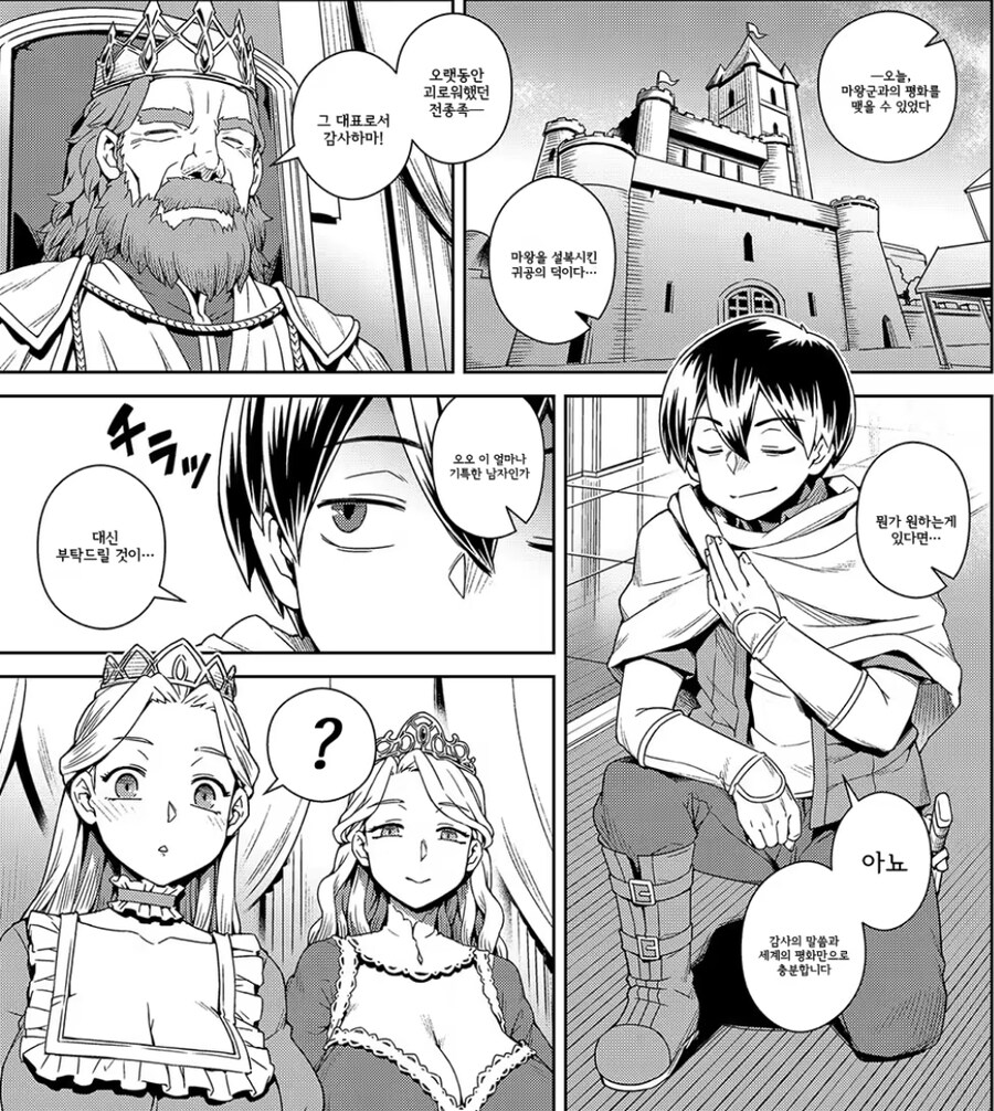 세계를 구한 용사의 사소한 부탁_1.jpg