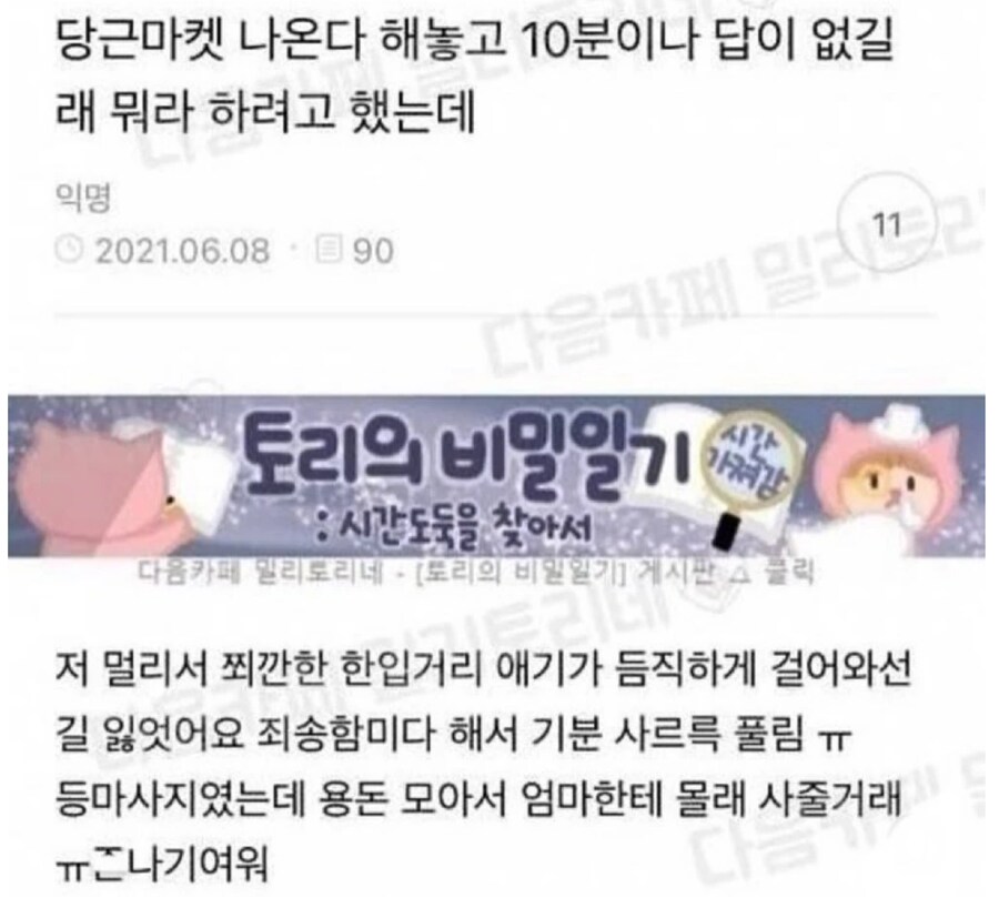 당근마켓 나온다 해놓고 10분이나 답이 없길래.jpg_1.png