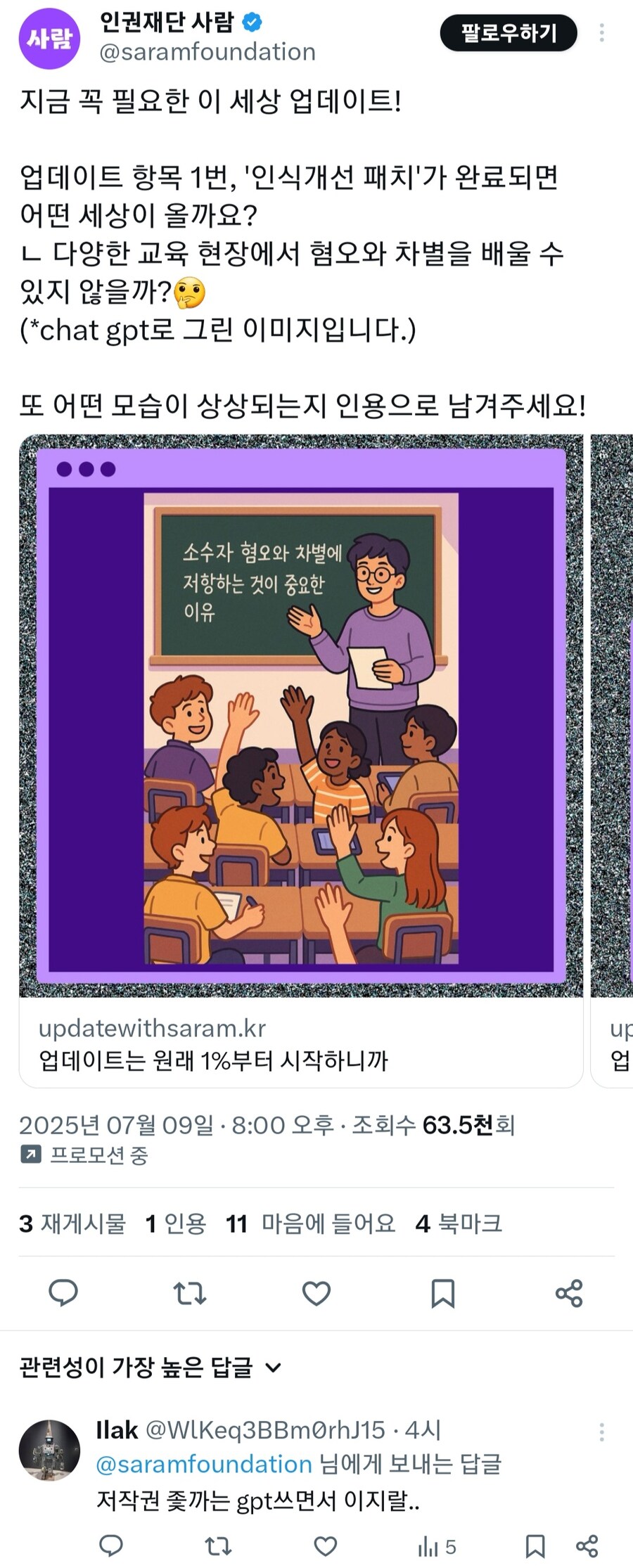 GPT로 인권 운운하기_1.jpg