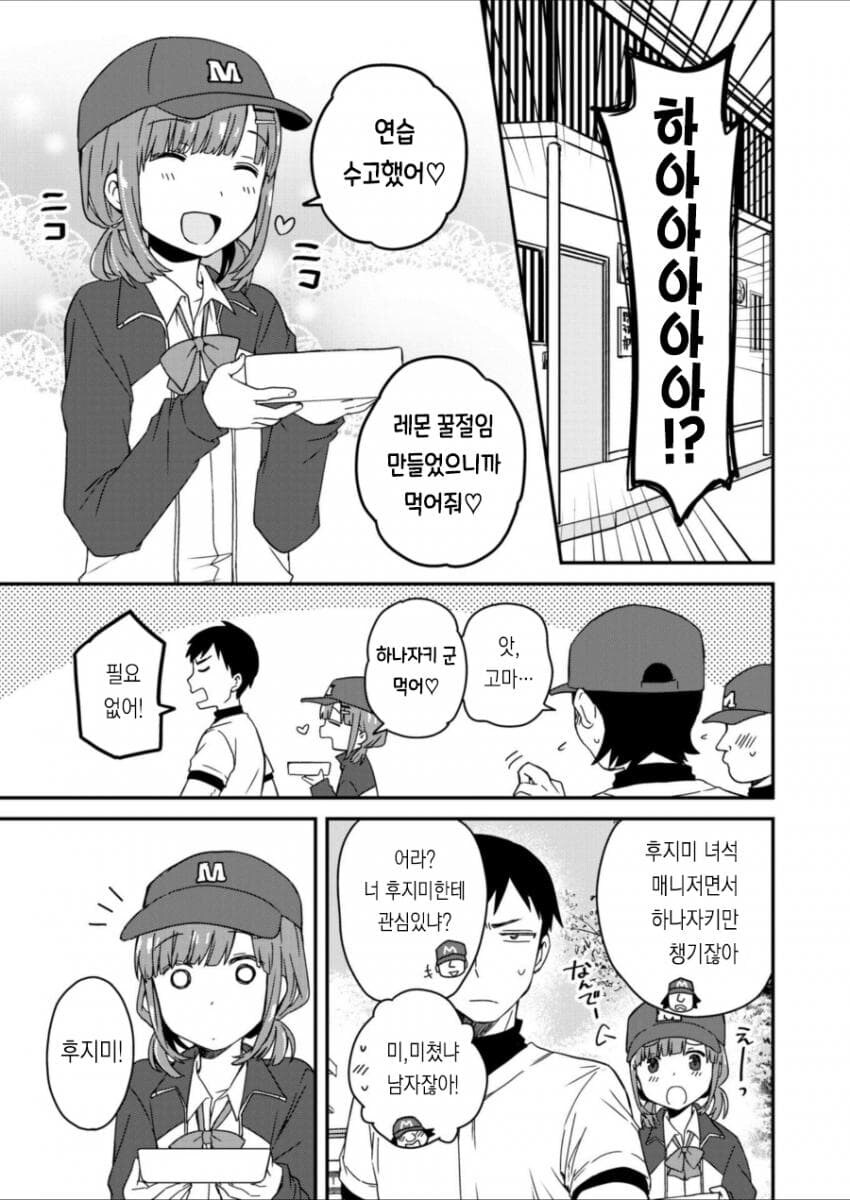 중학교때 라이벌이던 남자와 고등학교에서 재회한.JPG_7.jpg