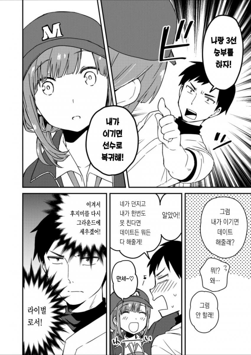 중학교때 라이벌이던 남자와 고등학교에서 재회한.JPG_8.jpg