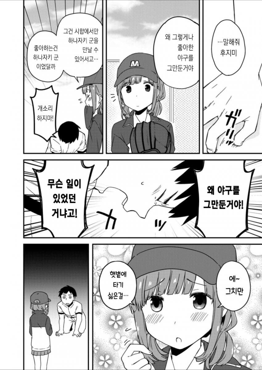 중학교때 라이벌이던 남자와 고등학교에서 재회한.JPG_10.jpg