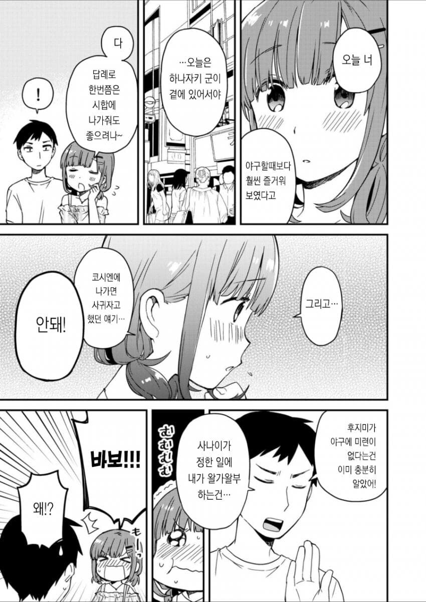 중학교때 라이벌이던 남자와 고등학교에서 재회한.JPG_17.jpg