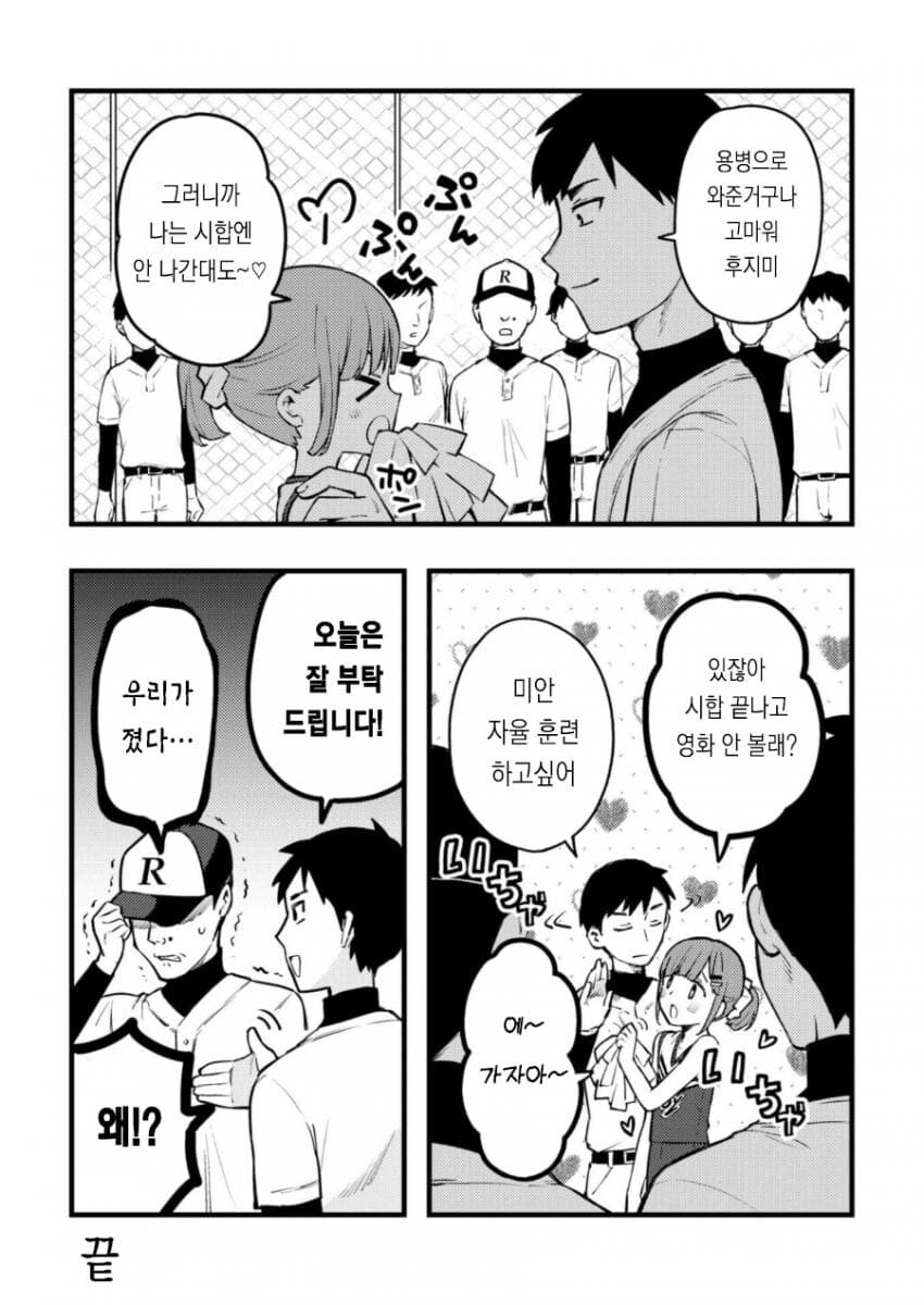 중학교때 라이벌이던 남자와 고등학교에서 재회한.JPG_25.jpg