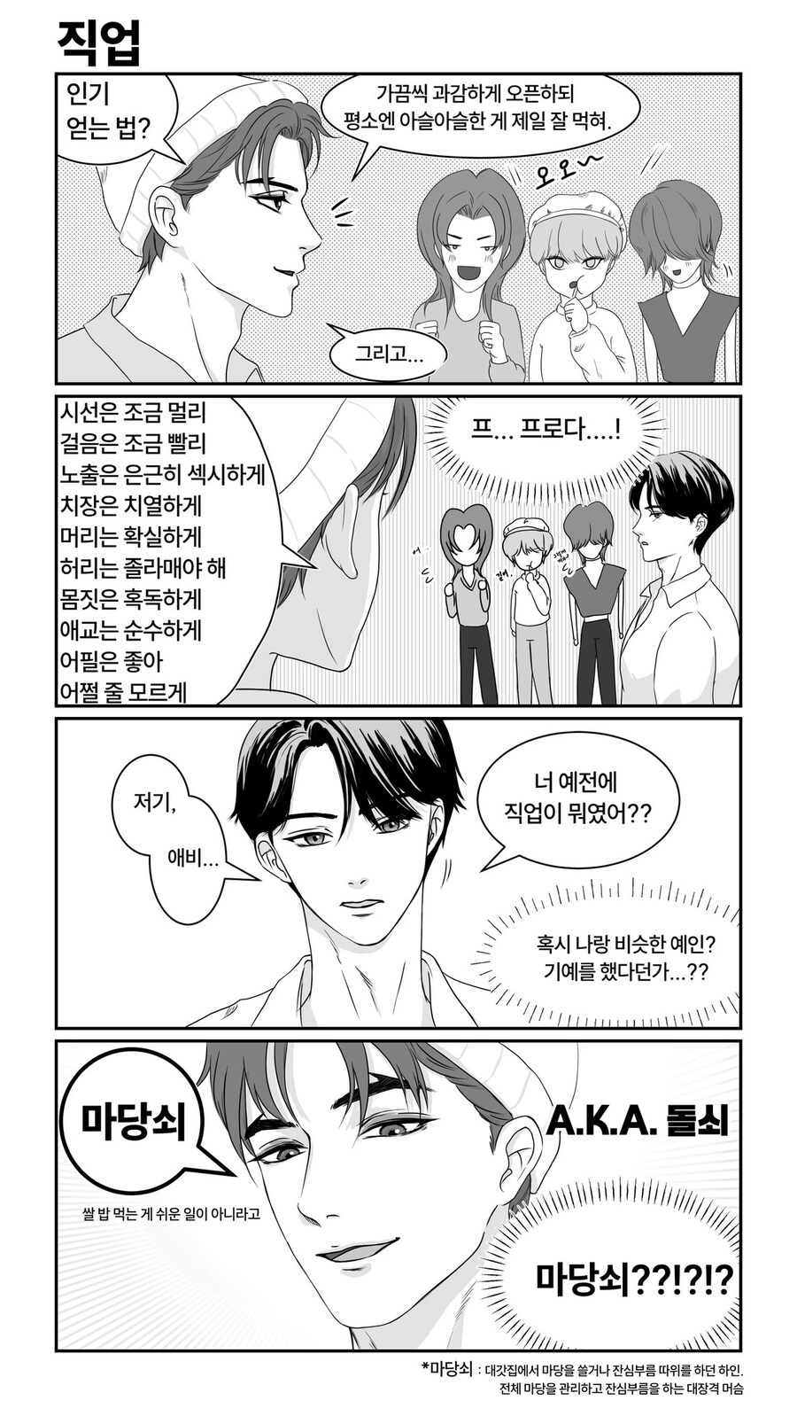 케이팝) 쌀밥은 물론 고기국도 먹은 돌쇠_1.jpg