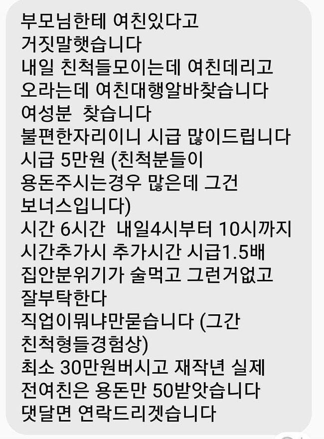 여자친구 대행 알바 구합니다 시급5만원_1.jpg