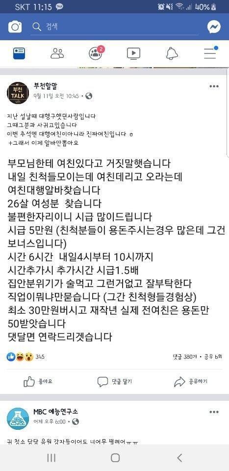 여자친구 대행 알바 구합니다 시급5만원_2.jpg
