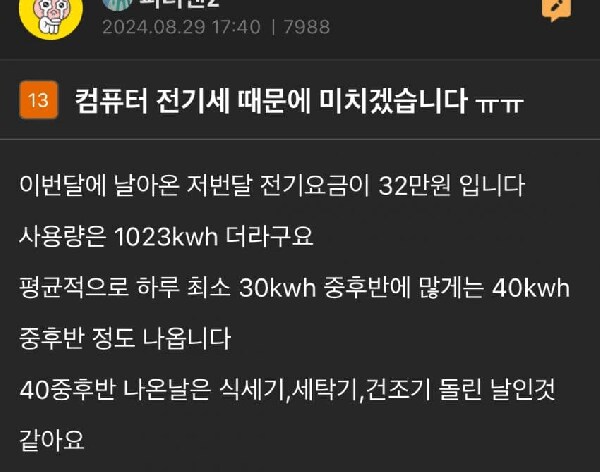 의외로 에어컨보다 전기를 더 많이 먹는 전자제품.jpg_1.png