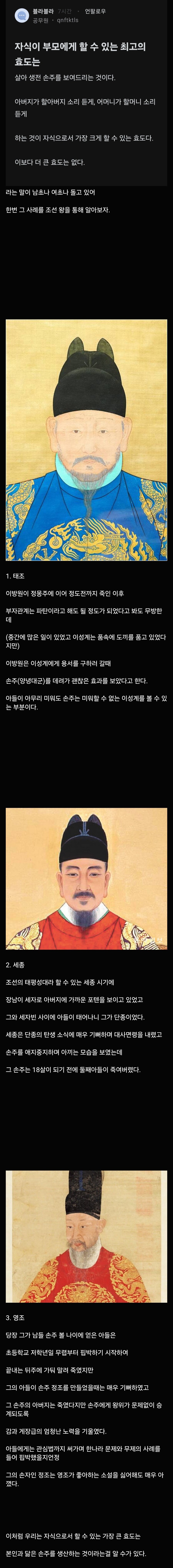 조선왕을 통해 알아보는 최고의 효도_1.jpg